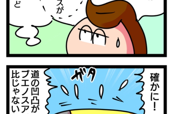 偏差値35妻アルゼンチン迷走記 マチュピチュ ペルー