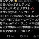 『[イコラブ] 明日10/13の『めざましテレビ』に、＝LOVEの名前が…』の画像