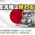 【日本の新発明】食洗機がいらなくなる!? たった1秒で汚れが落ちる「自浄式の皿」が