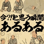 山田全自動のあるある日記