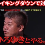 ホリエモンは何故狂ってしまったのか？