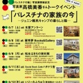 写真展「パレスチナの猫」＠福山・アンラーンとトーク「パレスチナの家族の今」
