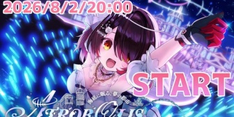 【ホロライブ】ロボ子さん、生誕ライブ2026「ATROBOLIS」を8/2(日)20時に開催!表情豊かな現行3D衣装をライブとしては初披露