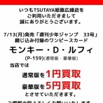 【悲報】ジャンプ特典ワンピカード、買取1円になって終わるｗｗｗｗ