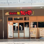 高槻つーしん