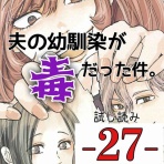 サレ妻あいかの備忘録