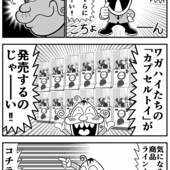 校長からカプセルトイのお知らせ