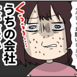 『【ブラック企業の日常25】限界OLと新入社員50代！！！！！』の画像