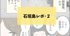 【沖縄】石垣島旅行記②〜那覇・国際通りで食いだおれ！〜
