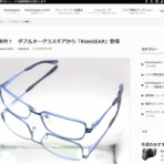 DOUBLE O GlassesGEAR Official Blog