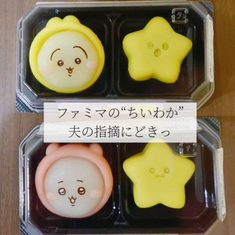 ファミマの「ちいわか」