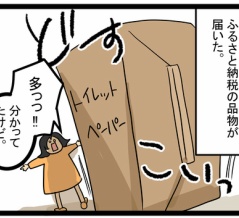 さら家に届いたふるさと納税品