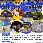 東山中学・高等学校吹奏楽部