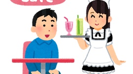 【事件】所持金14円でメイドカフェに約7時間滞在「女の子と話したかった」35歳男逮捕