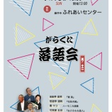 『がらくた落語会のご案内』の画像