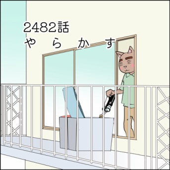 あんこ＆麦2482 やらかす