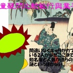 ニヤッとする話