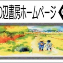 自分史専科の山の辺書房