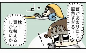 枕の正解が永遠にわからない