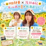 　浅羽 由紀～心に力を～音楽とライフミッションで生きる