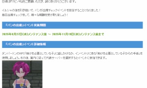 パン、やらかす…助けを必要としている子が不在でイベント進行せず