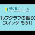 ゴルフの基礎知識