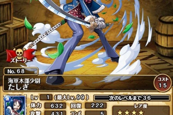 トレクル超絶ニュース たしぎ