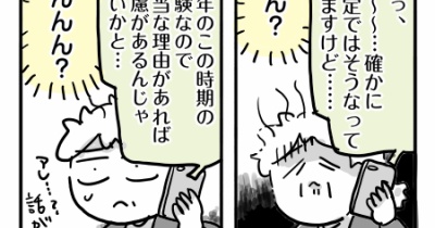 受験生すーちゃん⑱【しごできＳ先生】