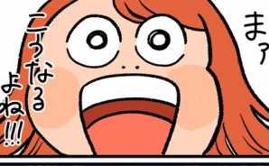 良い買い物をしたはずなのに