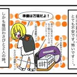 『わさびと避難訓練しようとしたら?』の画像