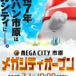 『7/1　マルハンメガシティ市原　メガシティオープン』の画像