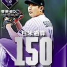 菅野11勝目！7回途中1失点
