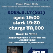 8/17土 19:30~ TTCジャム トモトモクラブとジャム・セッション