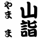 らくご　はじめのブログ