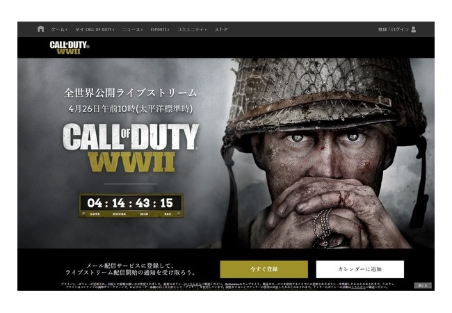 『Call of Duty: WWII』正式発表