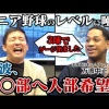 【SUGIYA no YouTube】万波中正が登場！硬式野球のきっかけを作った強豪「東練馬シニア」の体験を語る