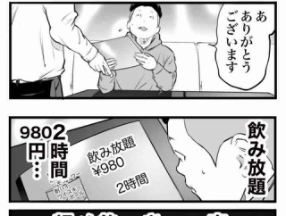 マッチングアプリで騙された友人の話２０