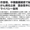 【ご飯論法？】高市首相「木下秘書は膵臓癌」…木下秘書は「2人」いたッ！？　一体いつから──木下秘書は1人しかいないと錯覚していた？