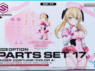 30MS オプションパーツセット17 エイダーコスチューム レビュー