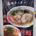 休日。南州ラーメン＆台湾ラーメン昊昊(2025/07/13)