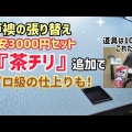 ゆめあり デザイナーズふすま紙の口コミは?虎・北斎・和歌黒・華吹雪を比較