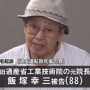 【池袋暴走事故】禁錮5年の実刑が確定した飯塚幸三元被告、検察庁に出頭！ 問題がなければ、収監へ