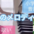 風のメロディー
