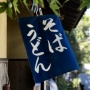 かなりギリギリを攻めている『うどん屋』がこちらｗｗｗ「いろいろマズイ」「限りなくアウト」