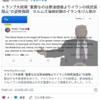 【速報】米大統領　原油価格よりもイランの核武装阻止の方が重要だ