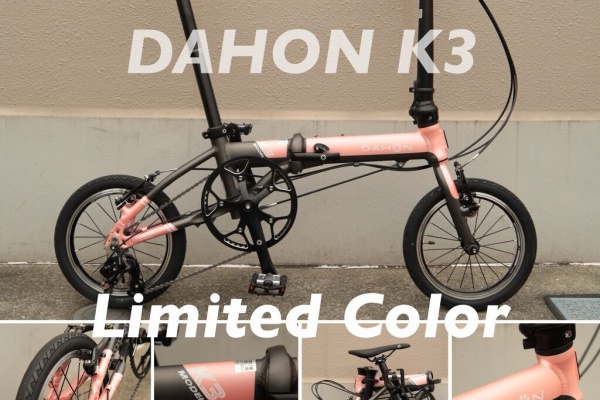 DAHON  K3   14インチ コンパクト フォールディングバイク New Model #01】コンパクトフォールディングバイクの理想形を