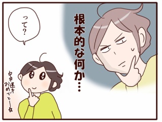 根本的な何か…