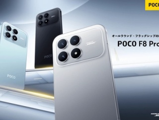 シャオミ、新フラッグシップスマホ「POCO F8 Pro」を日本で1月22日9時に販売開始！販売するモデルや価格などの詳細は後日案内