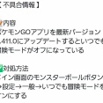【ポケモンGO】アプデで冒険モードオフになる不具合