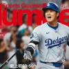 『イメージが良いアスリート』人気ランキングTOP10発表！　1位は大谷翔平、2位は北口榛花、3位は西田有志  [冬月記者★]